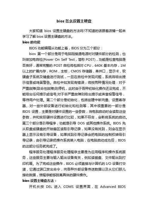 bios怎么设置主硬盘