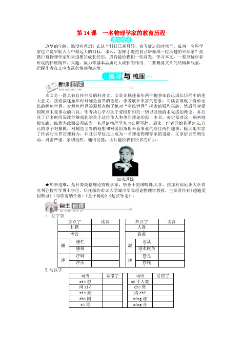 人教版高中语文必修3《一名物理学家的教育历程》讲解与例题