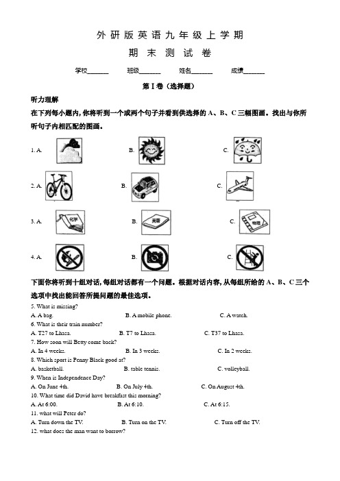 外研版九年级上学期英语《期末考试试题》含答案