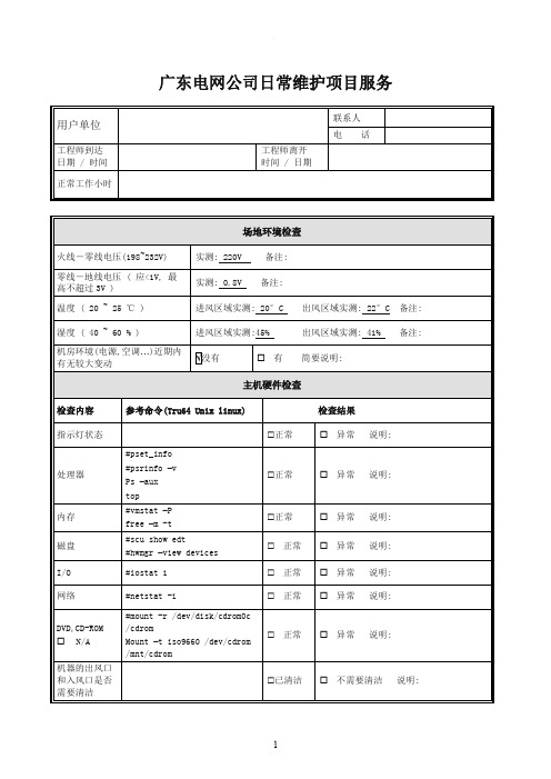 linux巡检报告