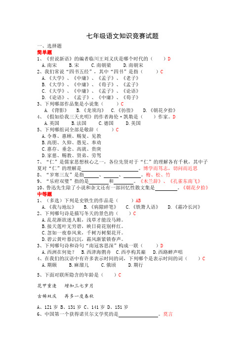 七年级语文知识竞赛试题