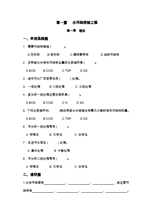 水污染控制工程习题DOC