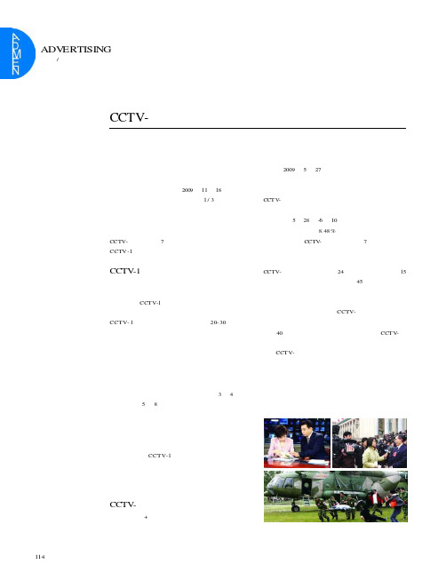 全新改版 全面升级 CCTV-新闻频道改版,央视节目开始新一轮调整