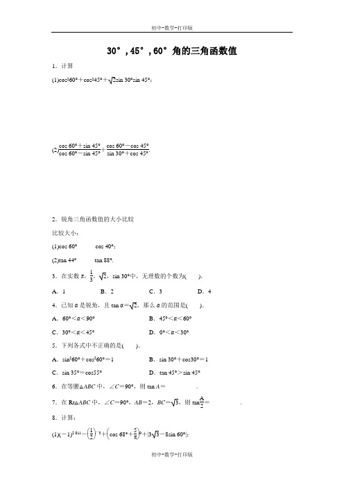 鲁教版-数学-九年级上册-2.2 30°,45°,60°角的三角函数值 练习