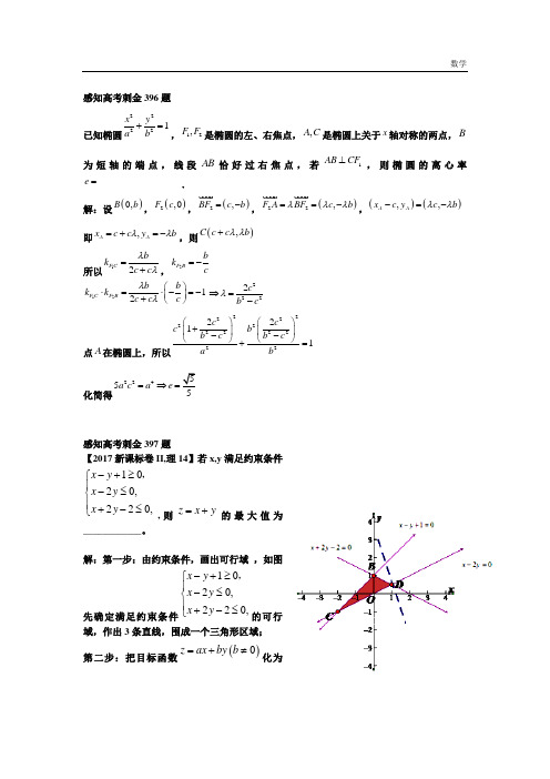 2018数学高考一轮复习刺金四百题：第396—400题(含答案解析)