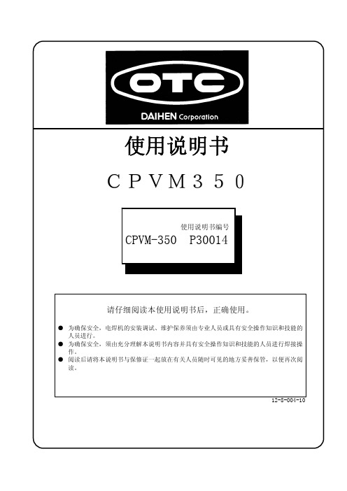 CPVM-350使用说明书