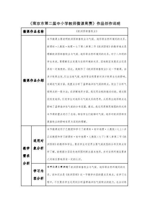 《南京市第二届中小学教师微课竞赛》作品创作说明