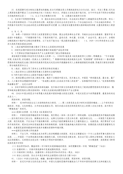 山东省济南市济钢高中高三4月第三次模拟考试 文综历史 Word版含答案.pdf