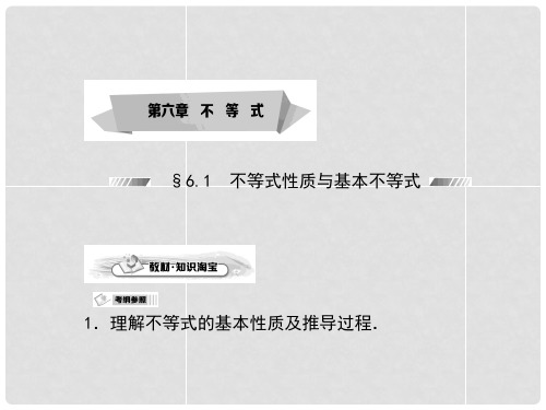 高考数学一轮复习 第6章 不等式课件 理