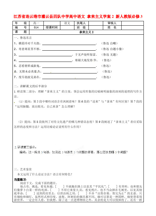 江苏省连云港市灌云县四队中学高中语文 拿来主义学案2 新人教版必修3