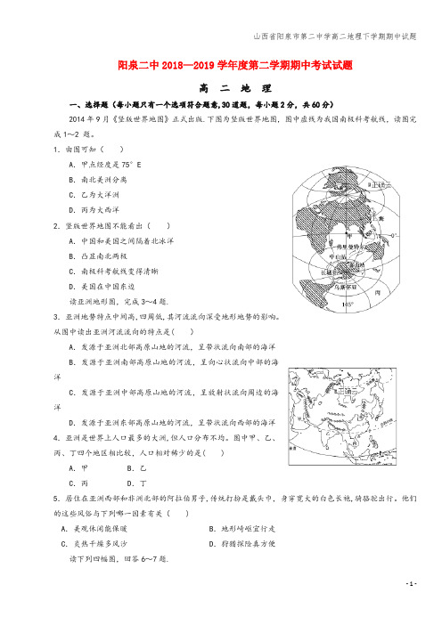 山西省阳泉市第二中学高二地理下学期期中试题