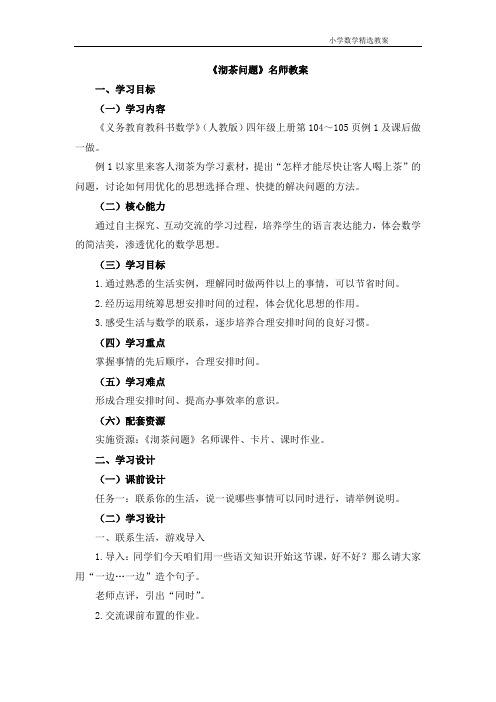 《沏茶问题》教案(1)