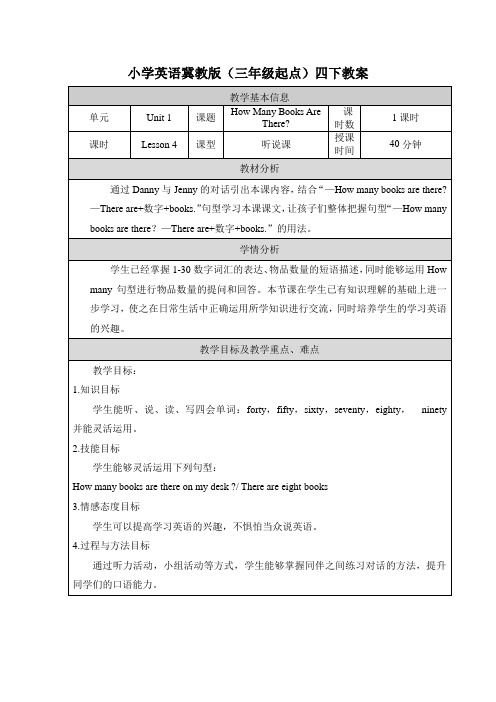 2024年冀教版小学四年级英语下册教案表格式全册Unit 1 Hello again!(教案)