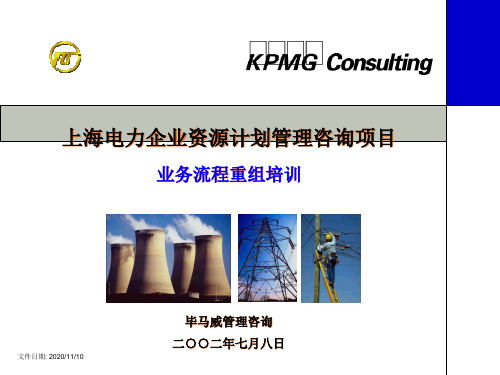 KPMG流程图绘制