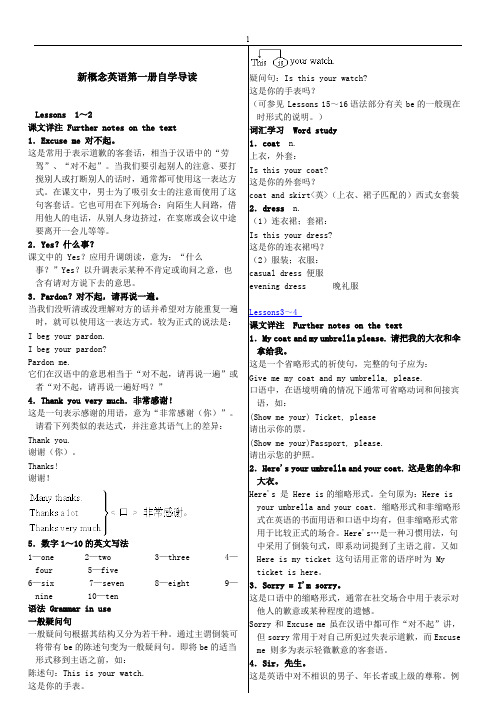 完整版新概念英语第一册自学导读_图文