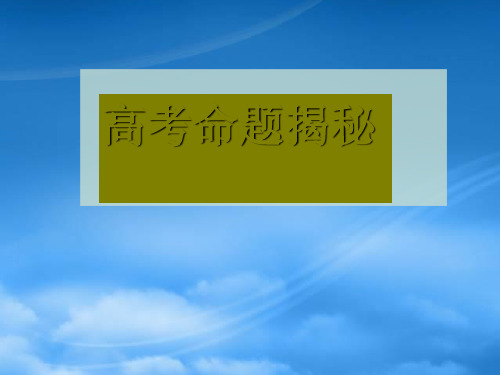 高考英语 专题解析信息匹配[ 题揭秘课件