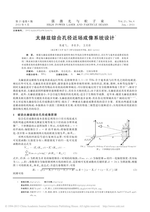 太赫兹综合孔径近场成像系统设计_陈建飞