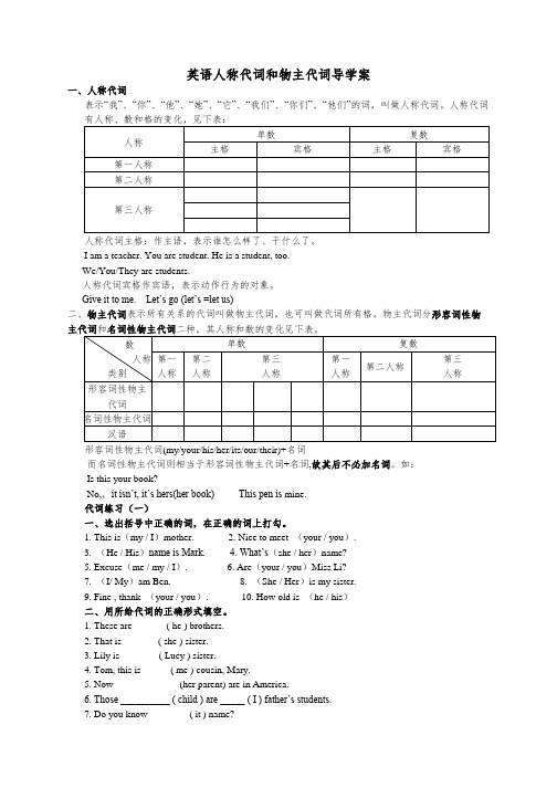 初中英语人称代词和物主代词导学案