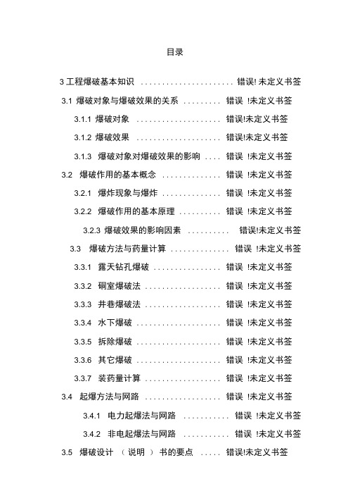 工程爆破操作员读本工程爆破基本知识模板