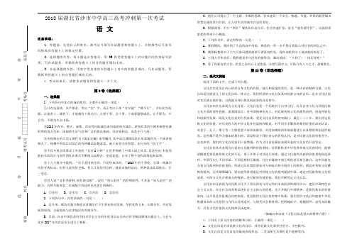 2018届湖北省沙市中学高三高考冲刺第一次考试语文试题(解析版)