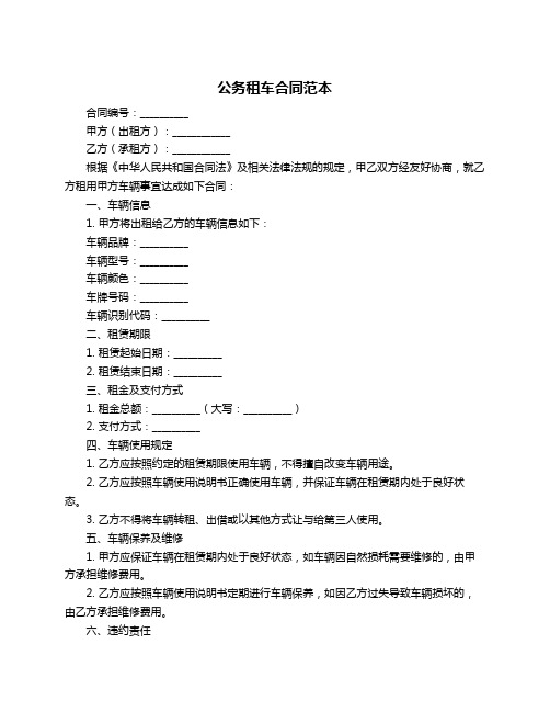 公务租车合同范本