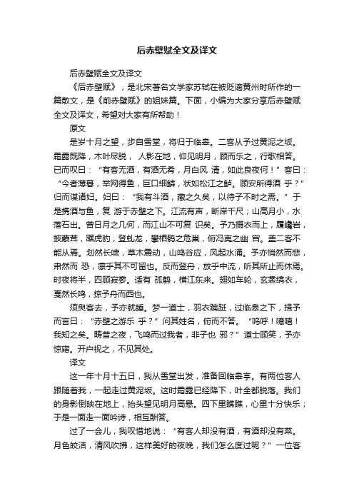 后赤壁赋全文及译文