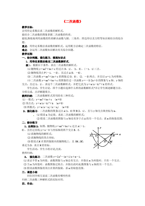 人教初中数学九上《二次函数小结与复习》教案 (公开课获奖)2 