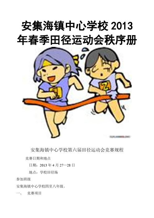 中小学生田径运动会秩序册