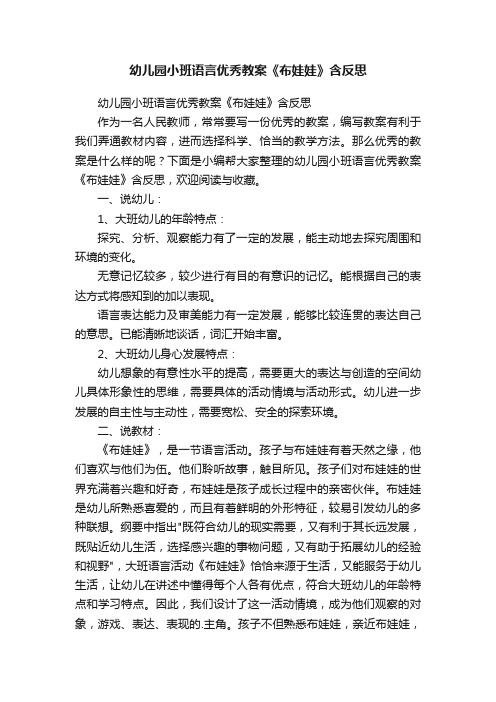 幼儿园小班语言优秀教案《布娃娃》含反思