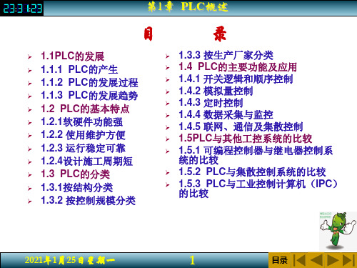 《PLC及其应用》教学课件—01PLC概述
