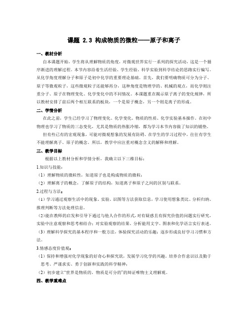 科粤新课标九年级上册初中化学《第二章 空气、物质的构成 2.3 构成物质的微粒(Ⅱ)——原子和离子》_7