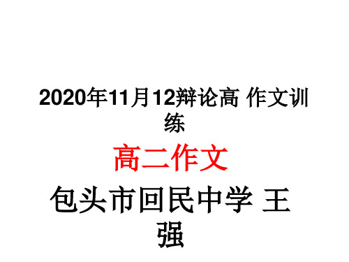 辩论稿  作文训练  制度和情怀哪个更重要