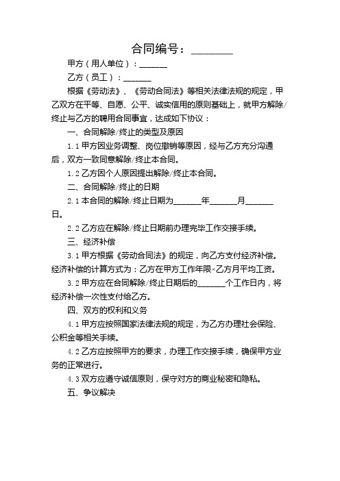 解除终止聘用合同审批表