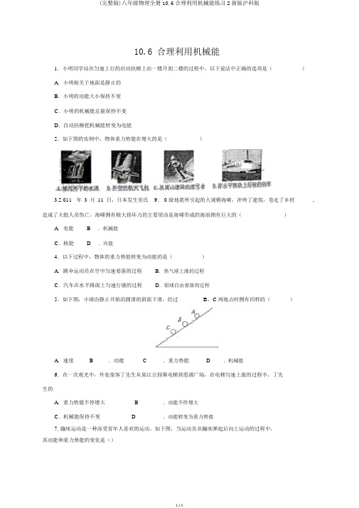 (完整版)八年级物理全册10.6合理利用机械能练习2新版沪科版