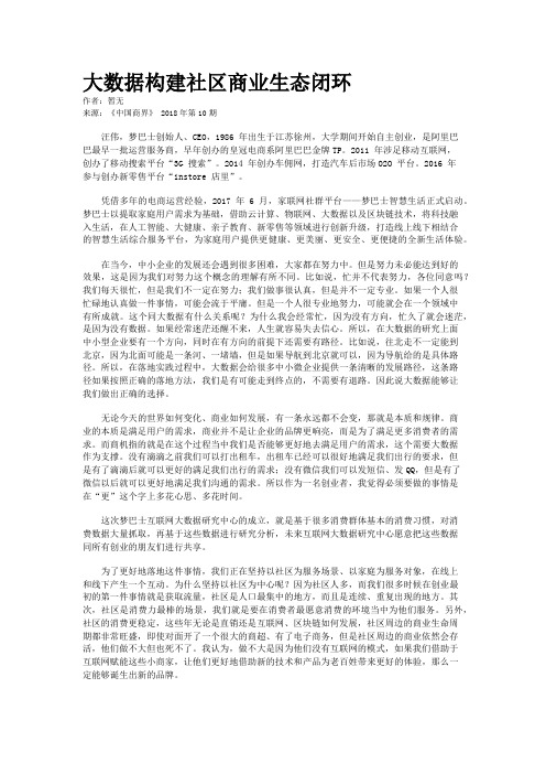 大数据构建社区商业生态闭环