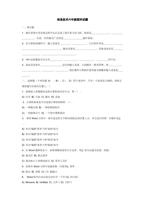 信息技术六年级期末试题