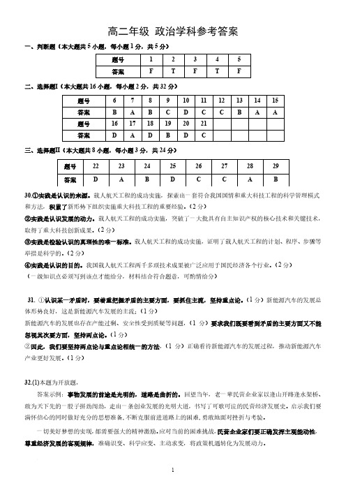 浙江省宁波市五校联盟2023-2024学年高二上学期期中联考政治试题答案(高二)