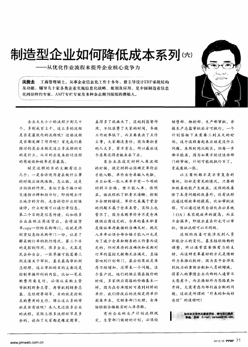 制造型企业如何降低成本系列(六)——从优化作业流程来提升企业核心竞争力