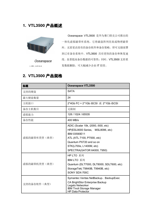 VTL3500产品特性介绍