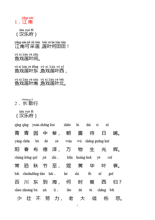 小学生必背古诗75首(PDF-带拼音-打印版)