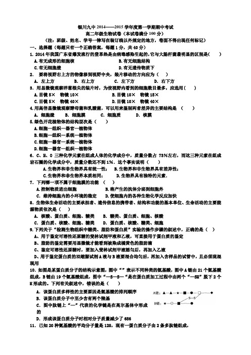 宁夏银川九中高二上学期期中考试 生物