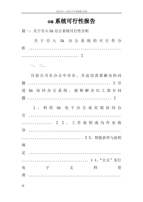 oa系统可行性报告