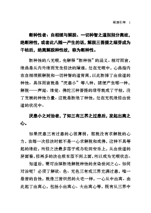 断种性者自相续与解脱、一切种智之道别别分离故,绝断