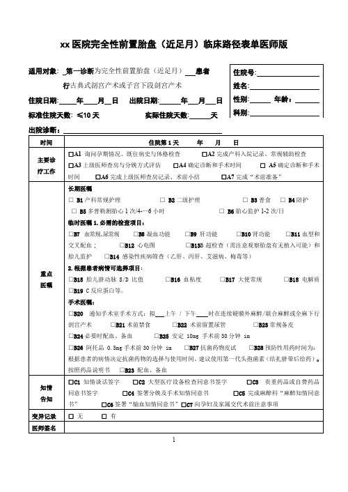 医院完全性前置胎盘