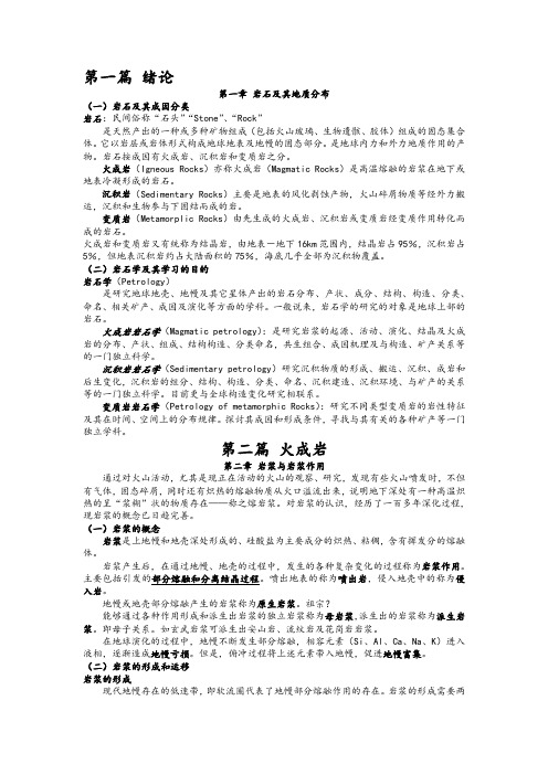 岩石学复习资料