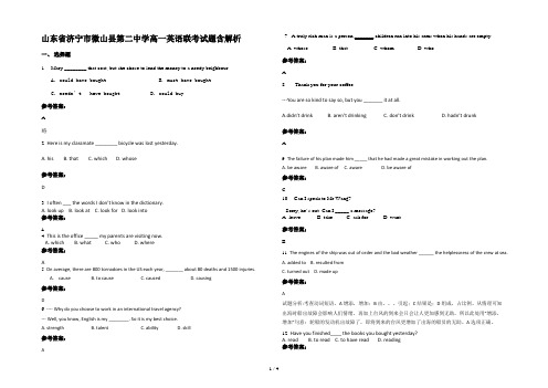 山东省济宁市微山县第二中学高一英语联考试题含解析