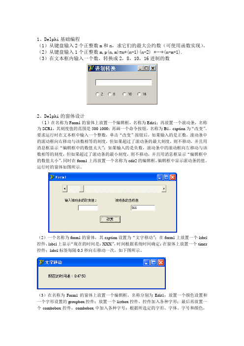 Delphi考评习题02