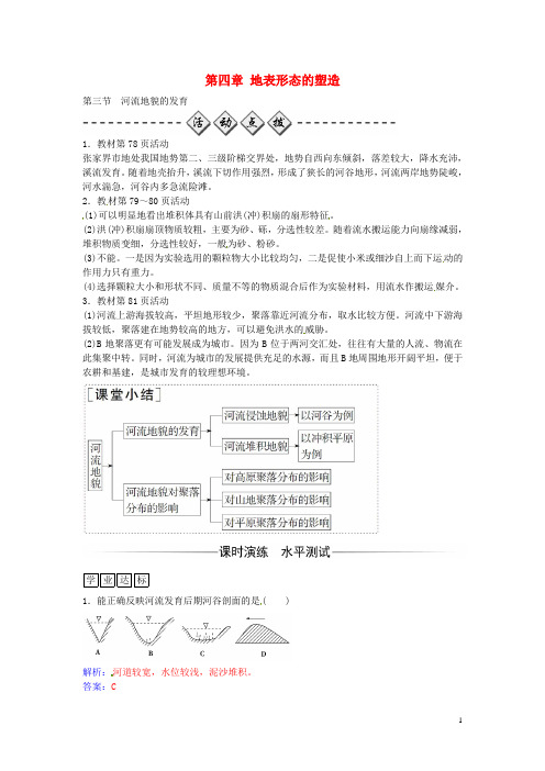 高中地理第四章第三节河流地貌的发育练习新人教版必修1