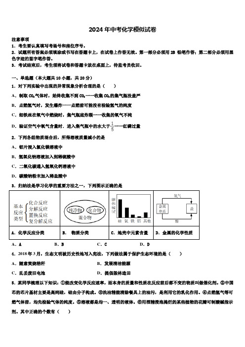 2024届江苏省镇江市联考中考化学全真模拟试卷含解析