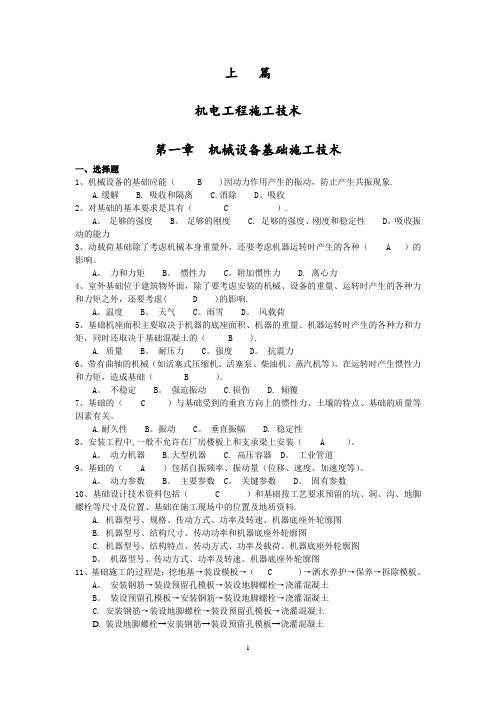 2018年二级建造师继续教育机电考试试题及答案